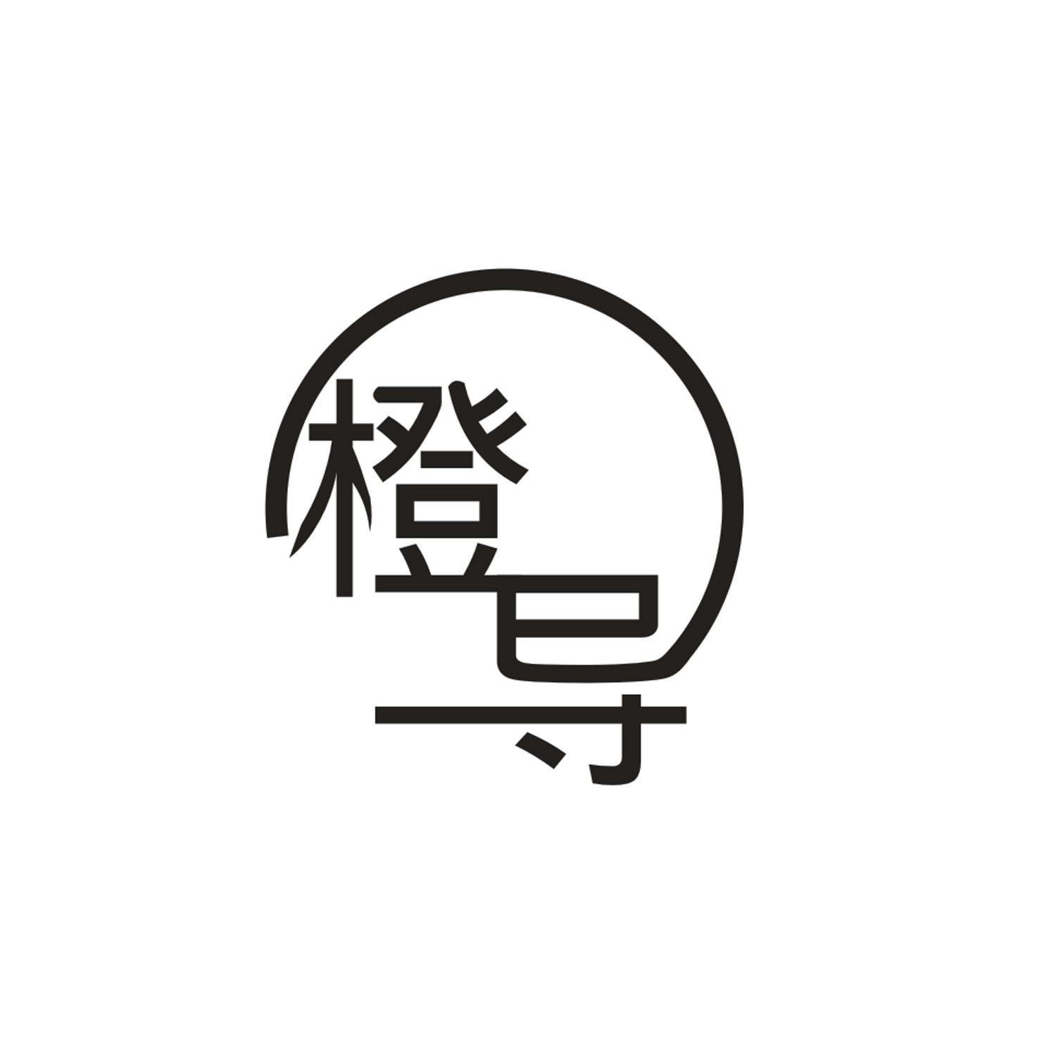 橙导