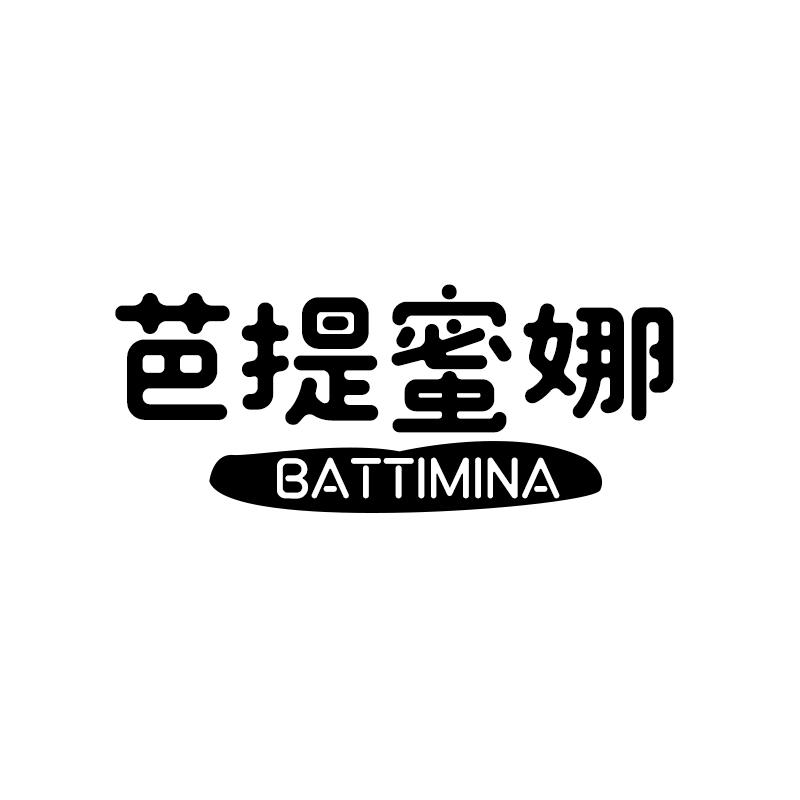 芭提蜜娜 BATTIMINA