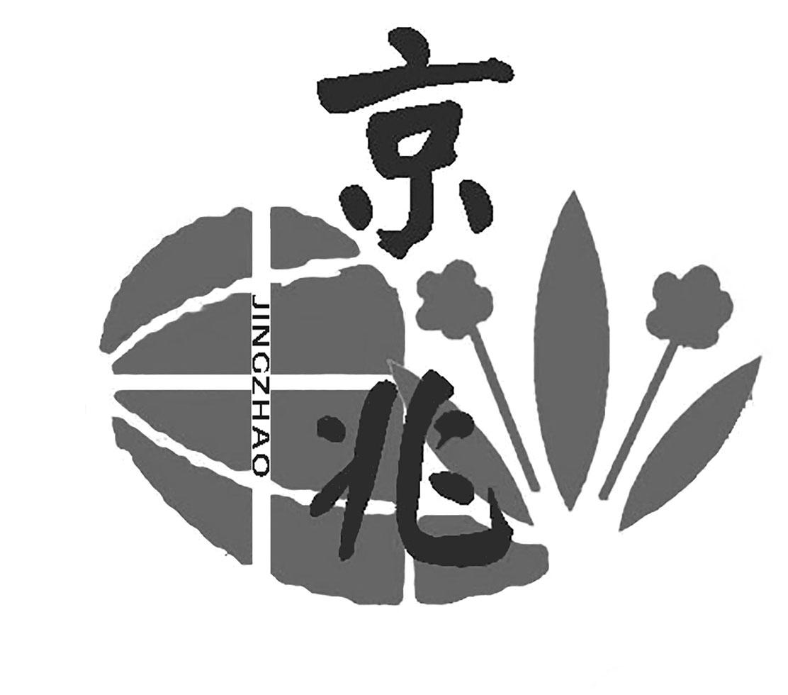 京兆