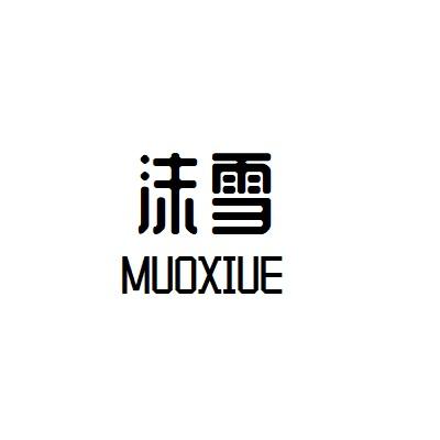 沫雪 MUOXIUE