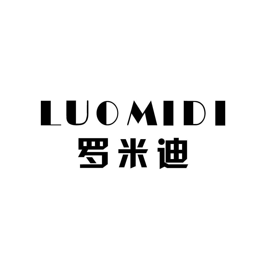 罗米迪