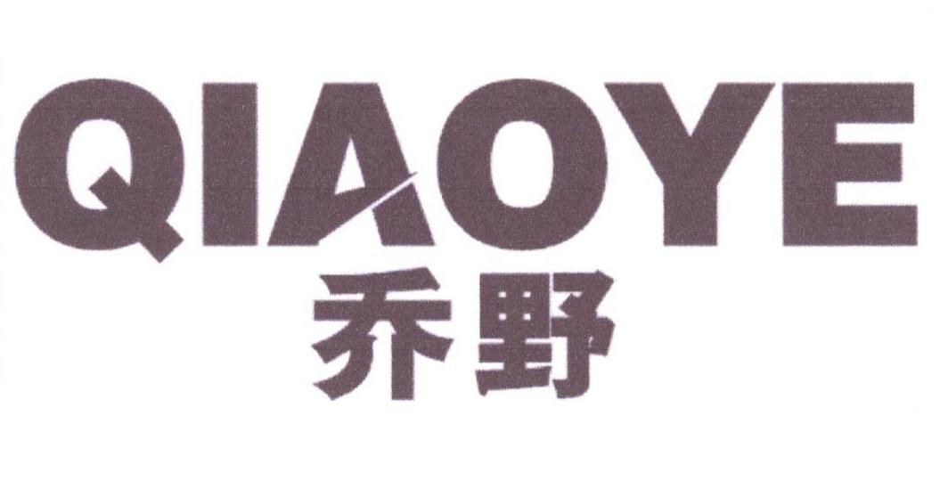 乔野