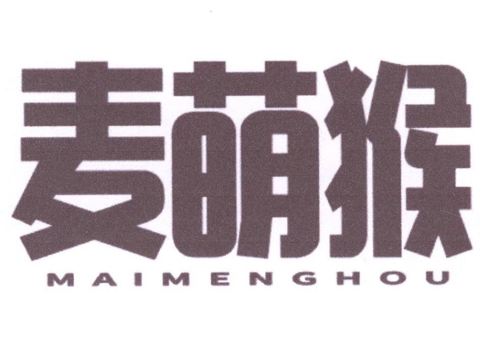 麦萌猴