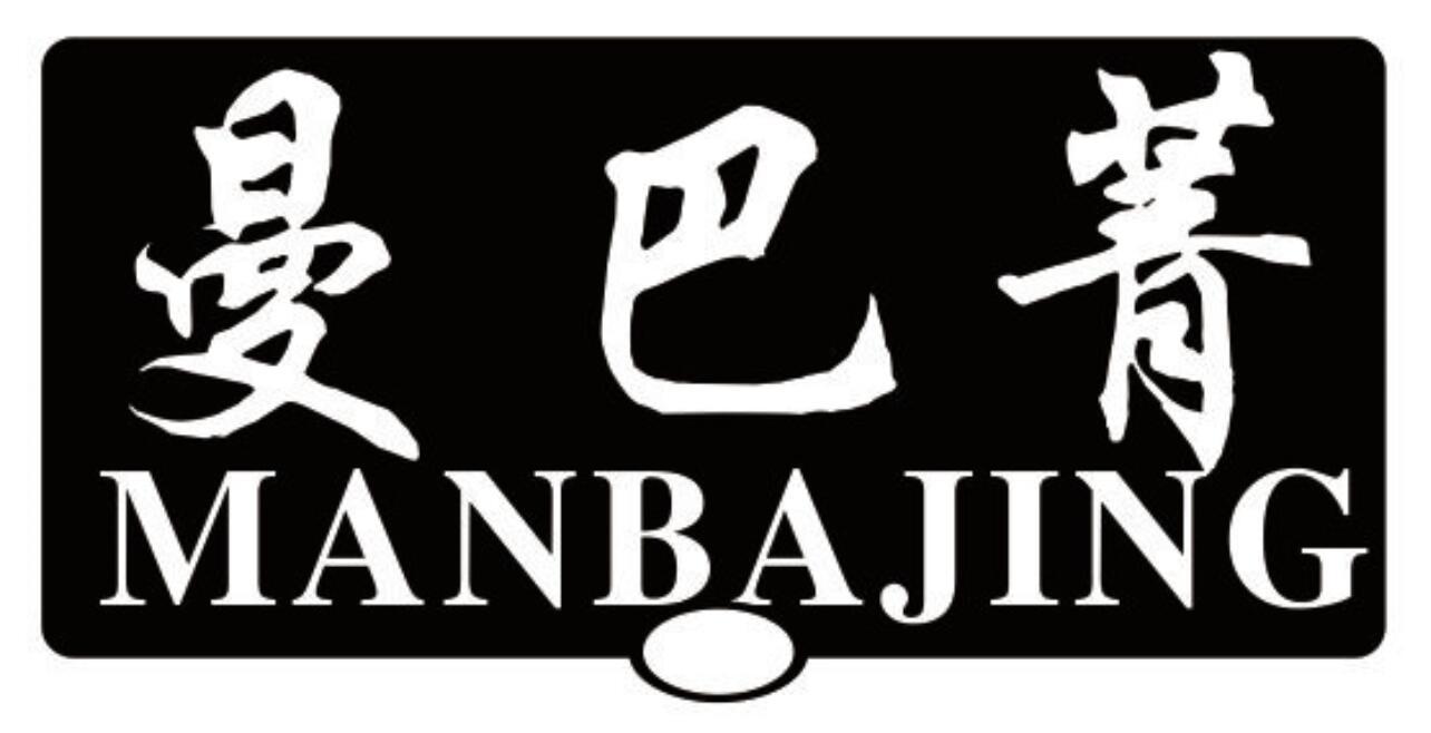 曼巴菁MANBAJING