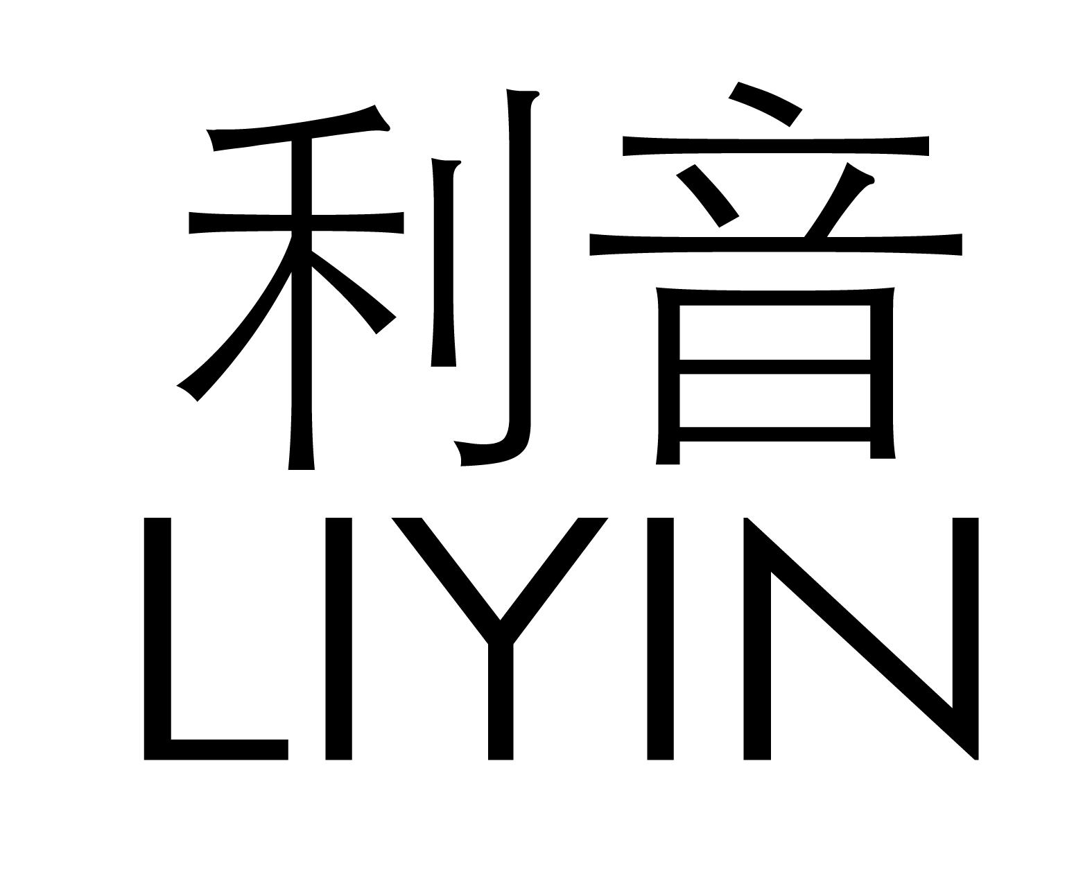 利音