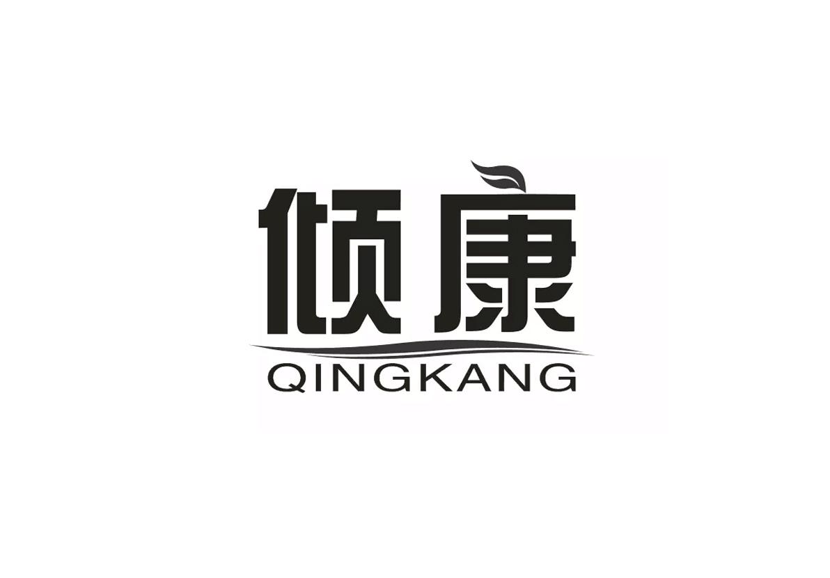 倾康+拼音