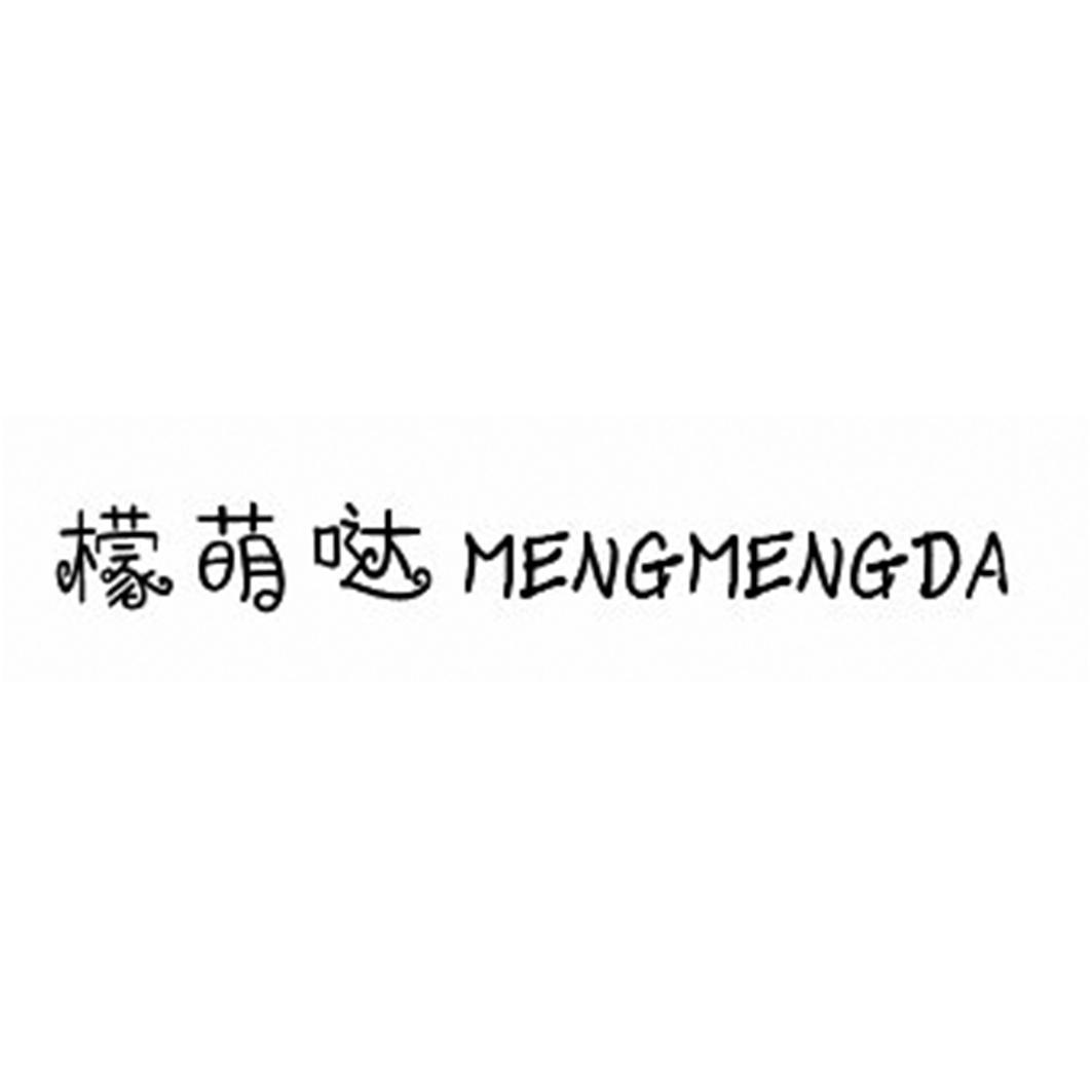 檬萌哒