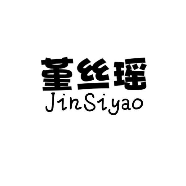 堇丝瑶