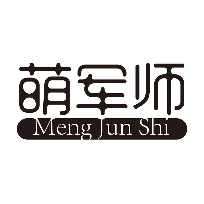 萌军师MENGJUNSHI