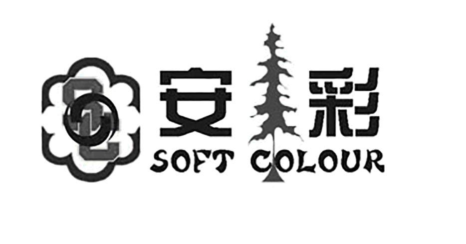 安彩 SOFT COLOUR