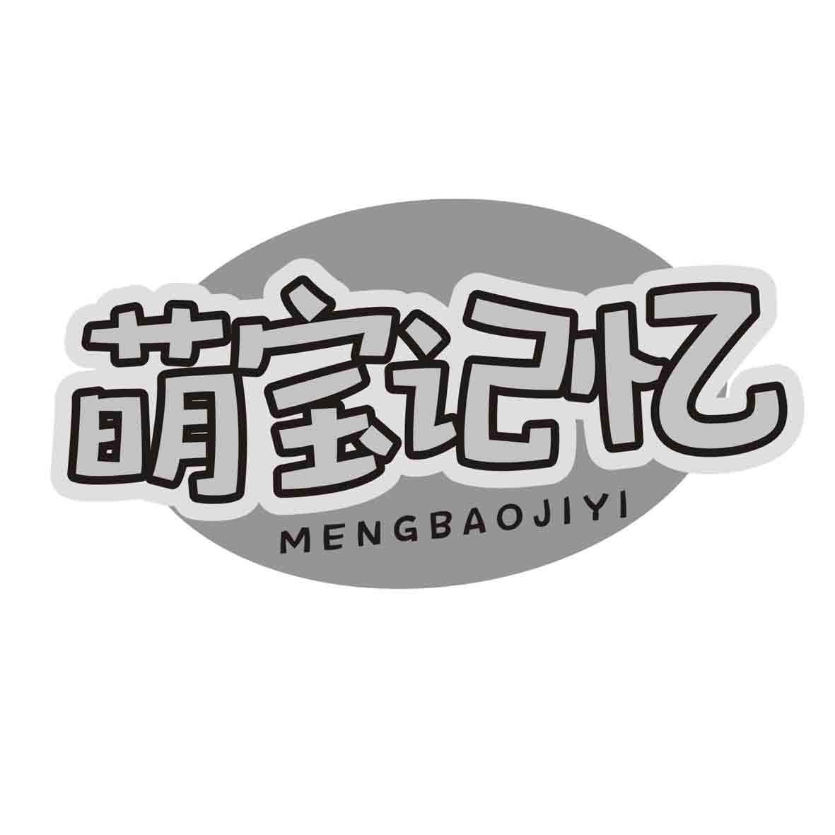 萌宝记忆