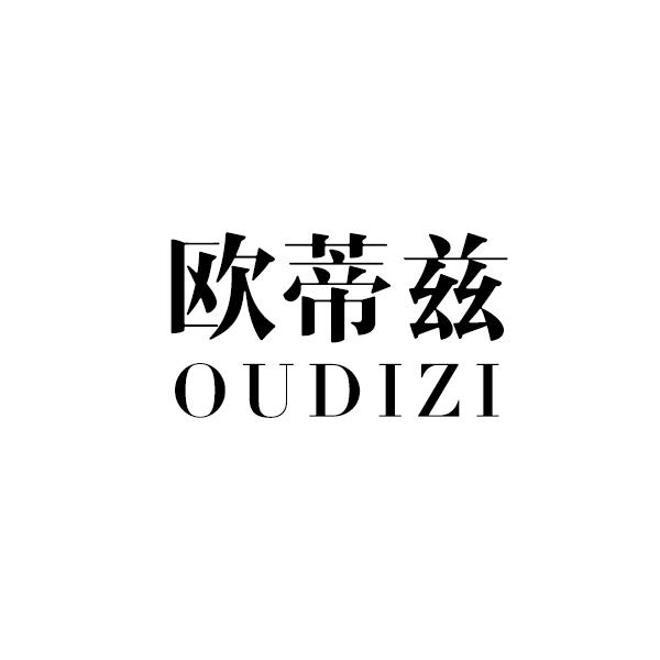欧蒂兹
