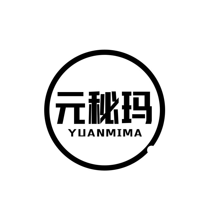 元秘玛