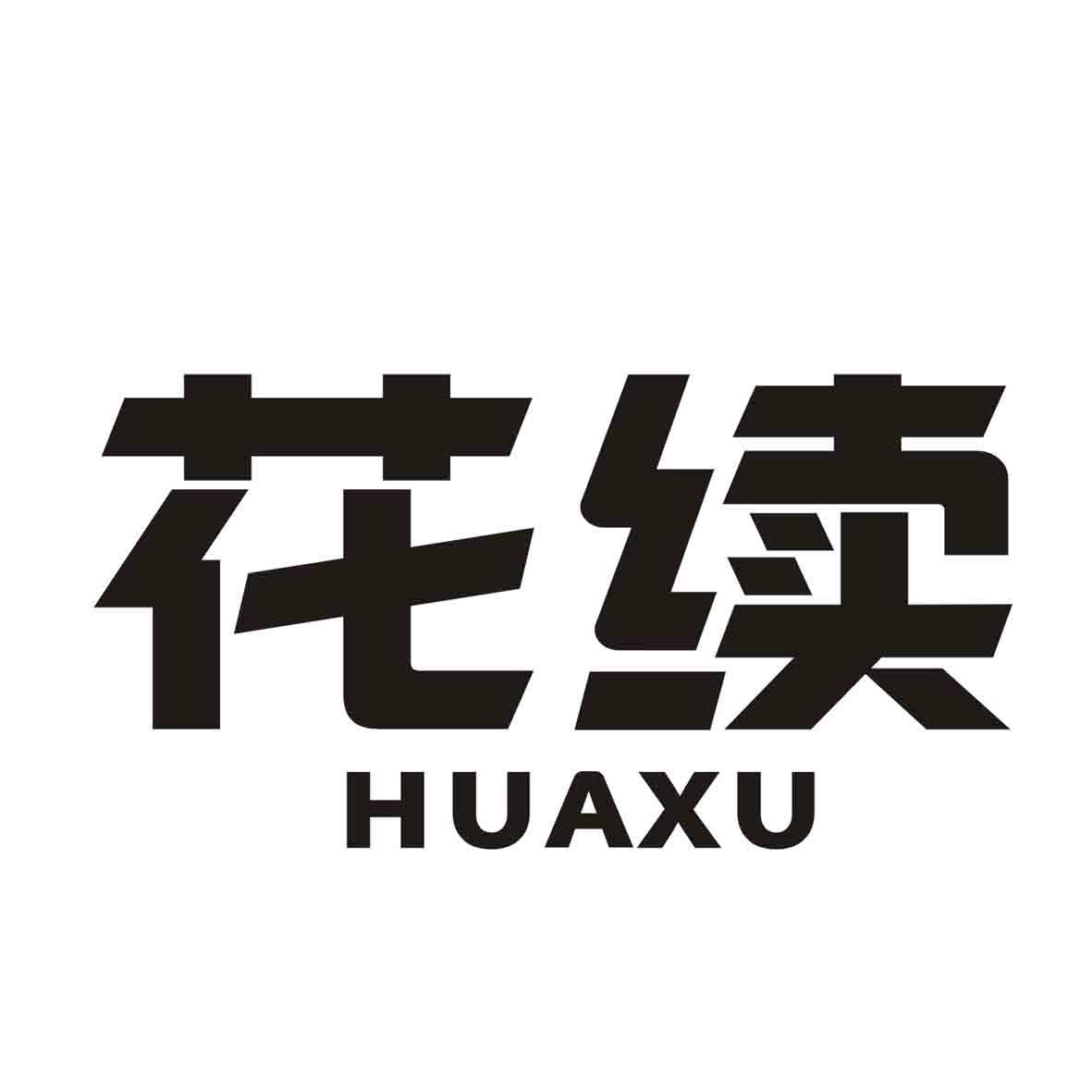花续