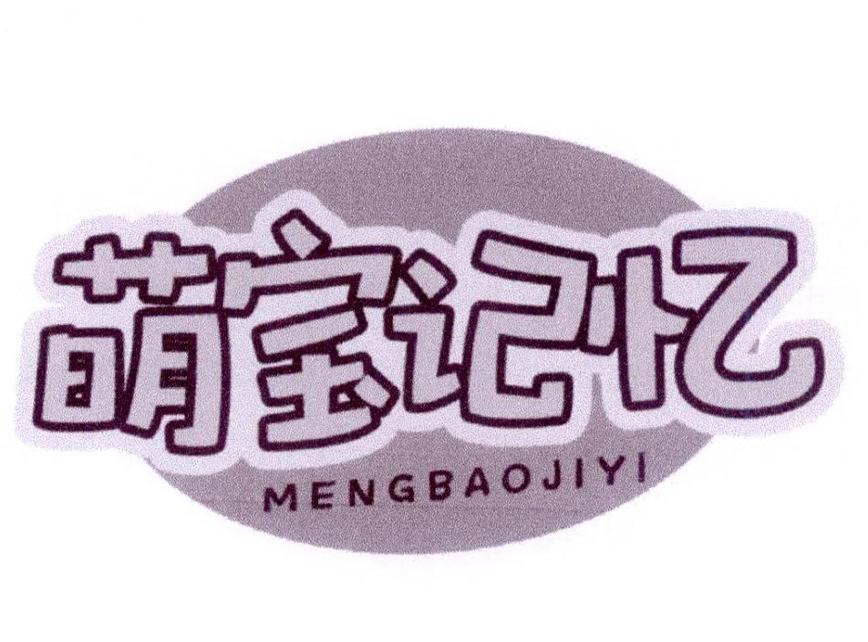 萌宝记忆