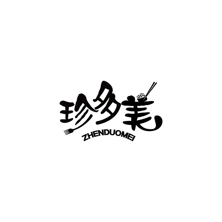 珍多美
