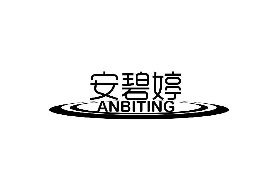 安碧婷