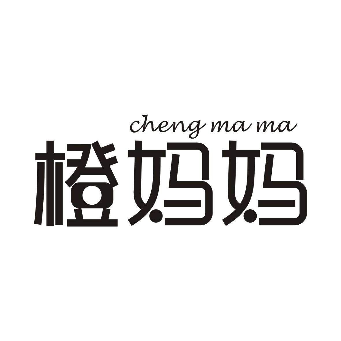 橙妈妈CHENGMAMA