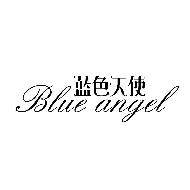蓝色天使 BLUE ANGEL