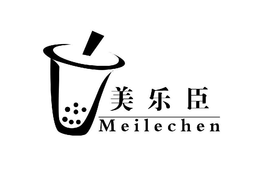 美乐臣
