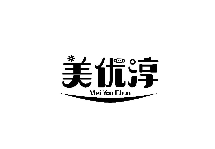 美优淳