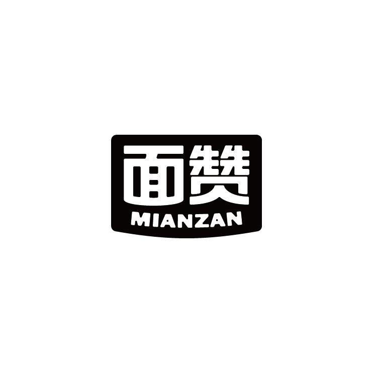 面赞