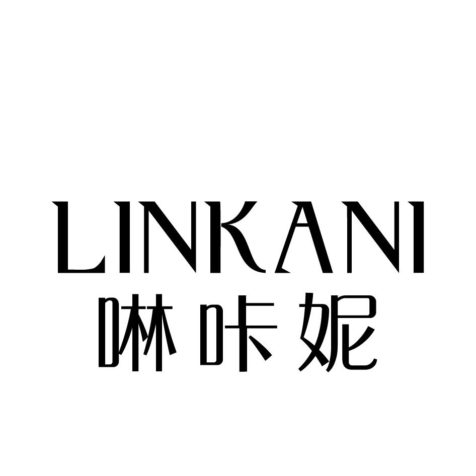 啉咔妮