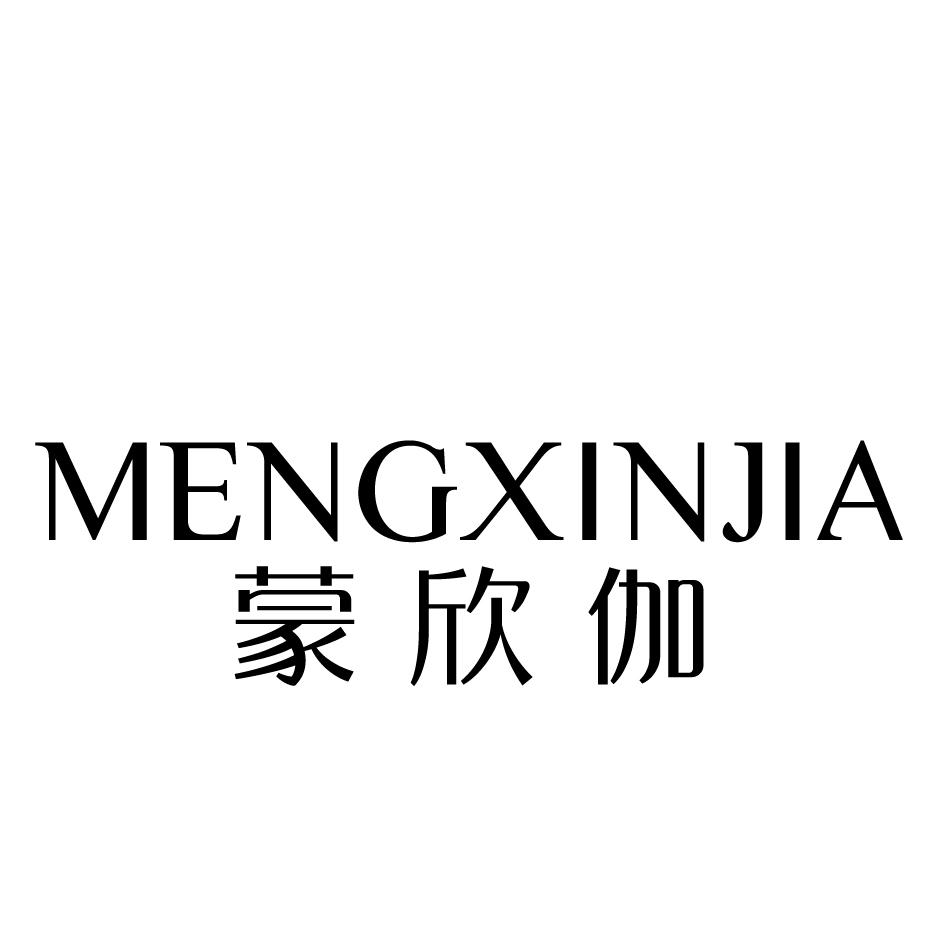 蒙欣伽