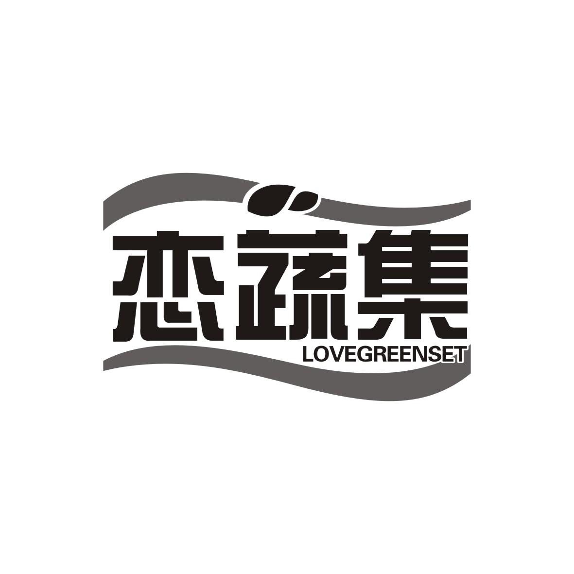 恋蔬集
LOVEGREENSET