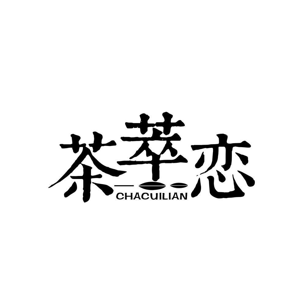 茶萃恋