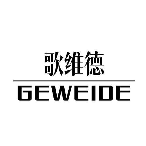 歌维德