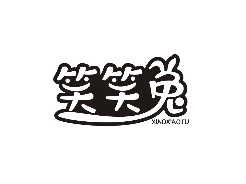 笑笑兔