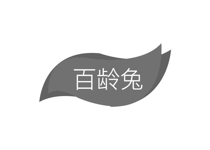 百龄兔