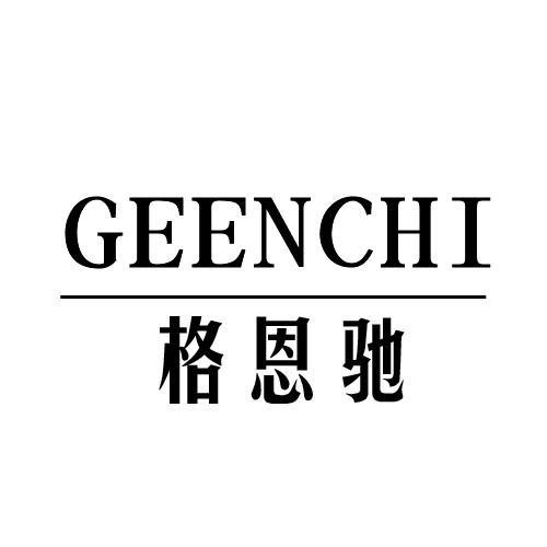格恩驰