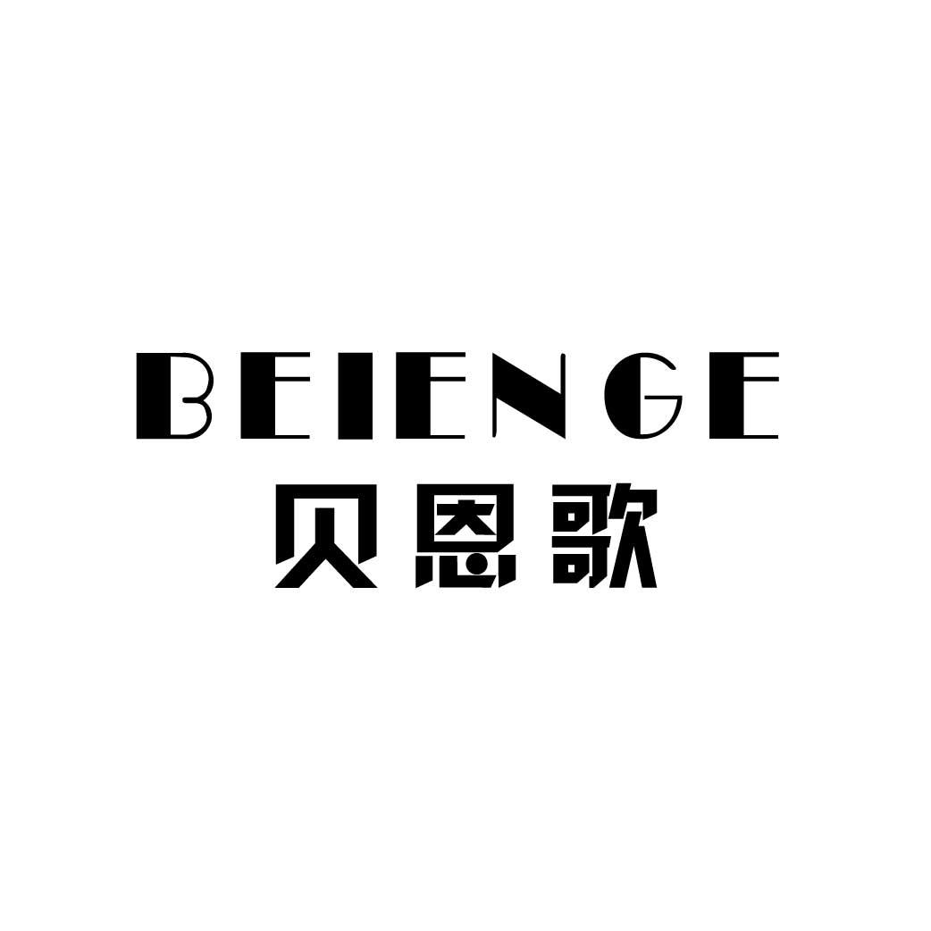 贝恩歌