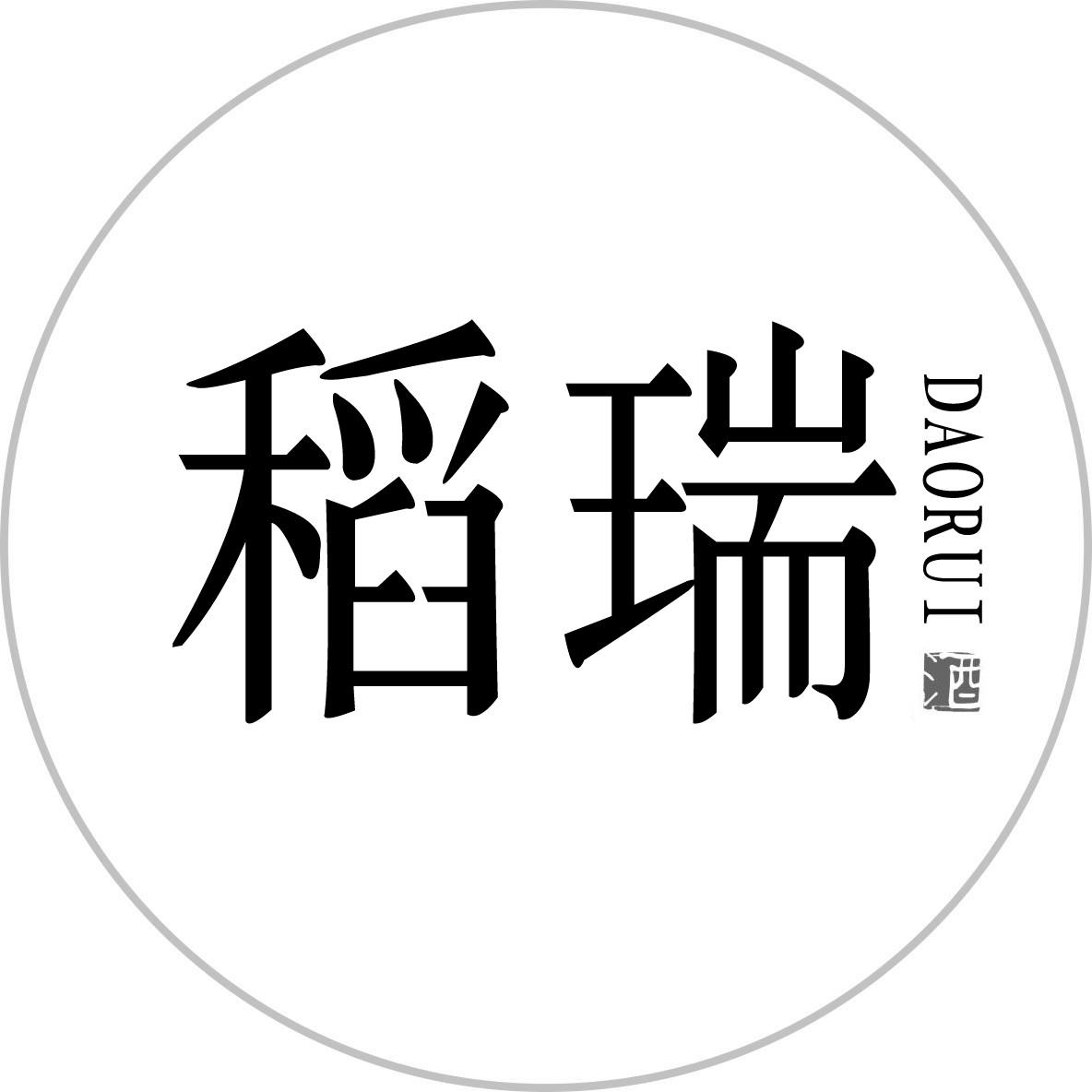 稻瑞 酒