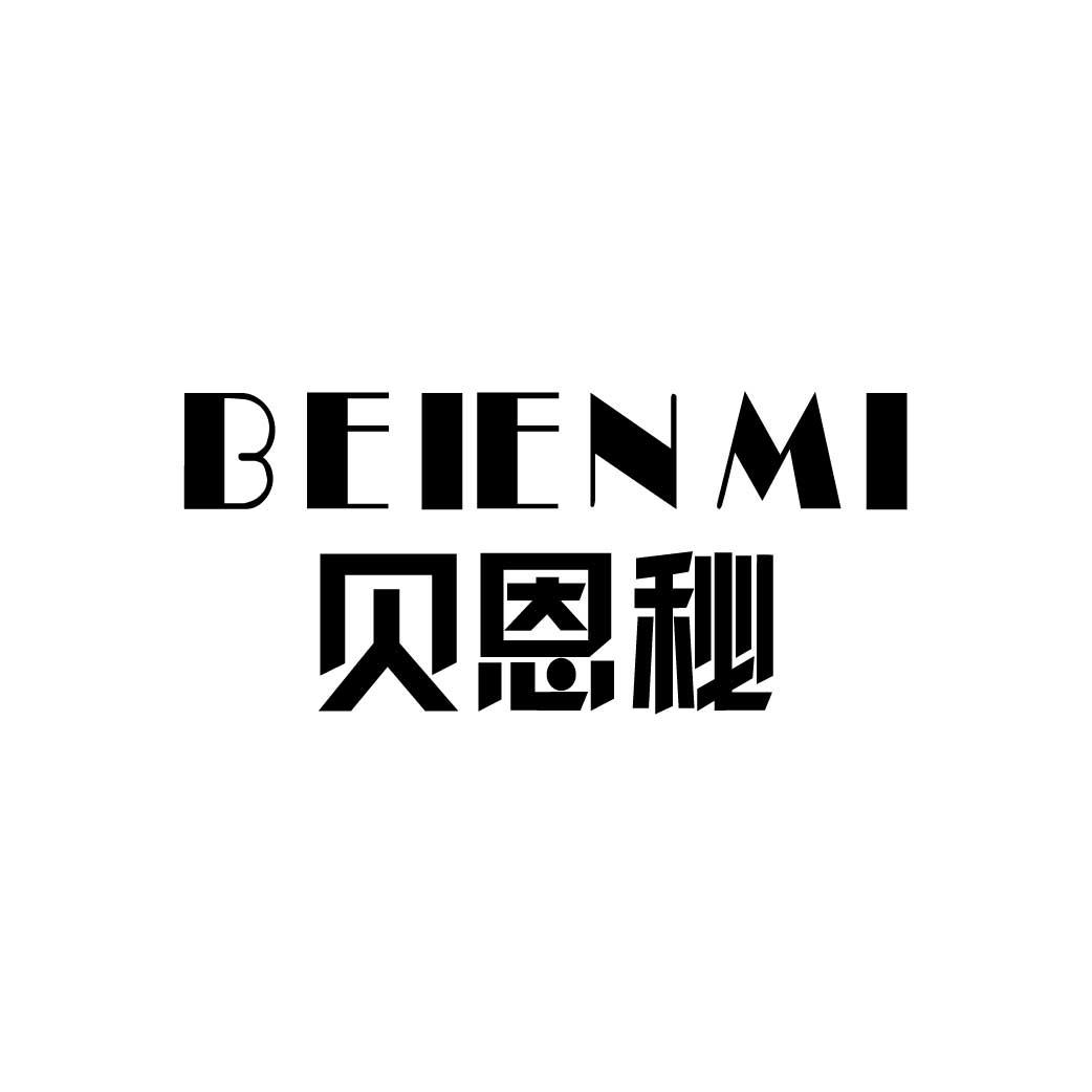 贝恩秘