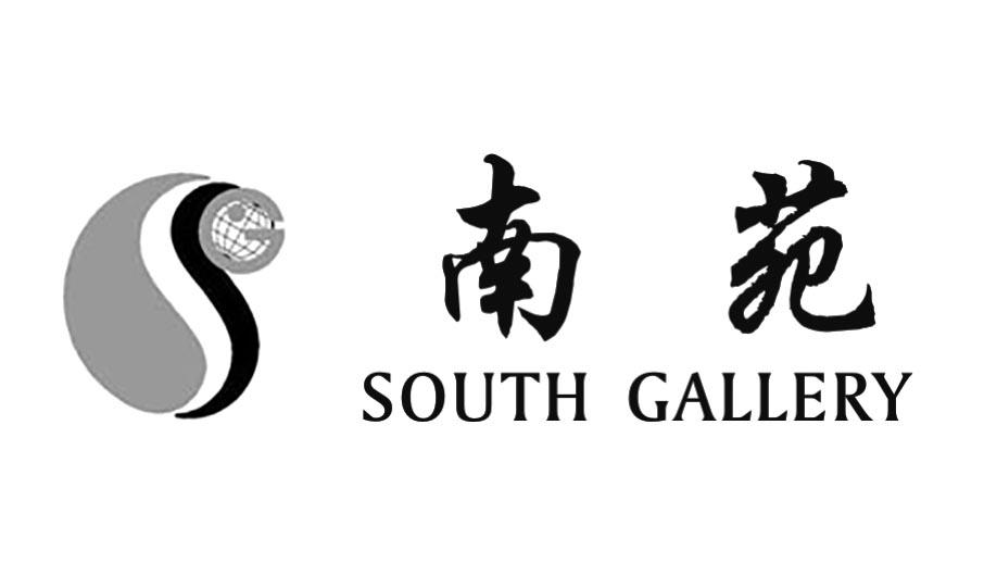 南苑 SOUTH GALLERY