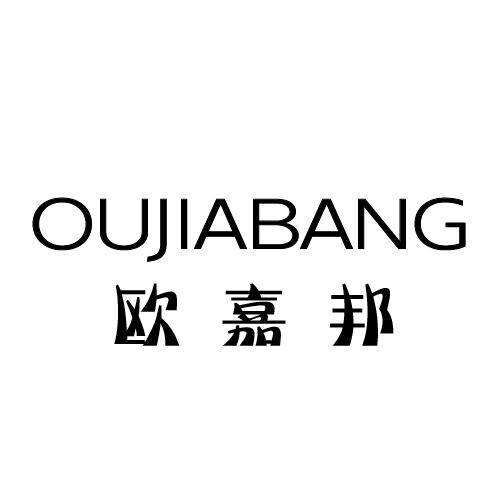 欧嘉邦