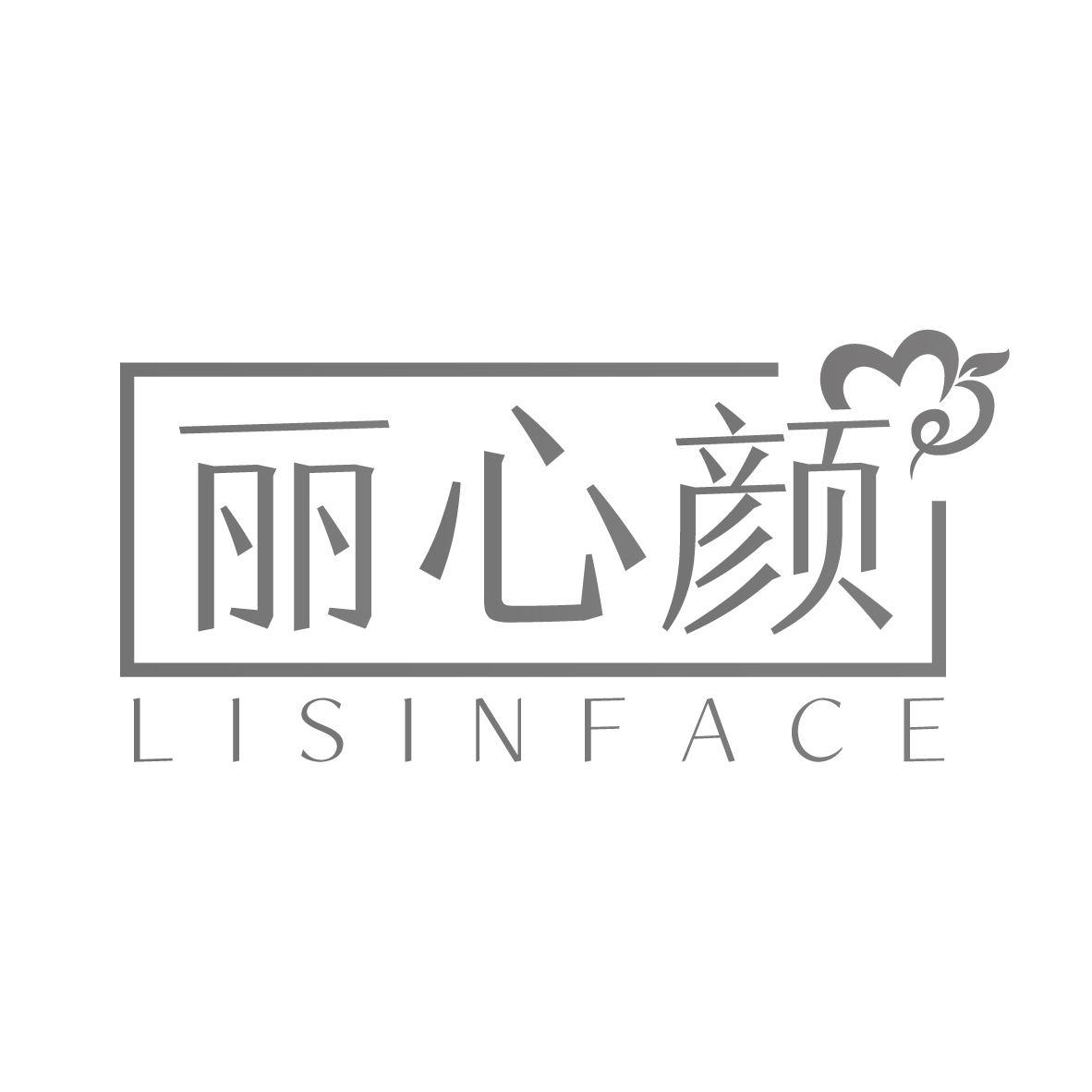 丽心颜
LISINFACE