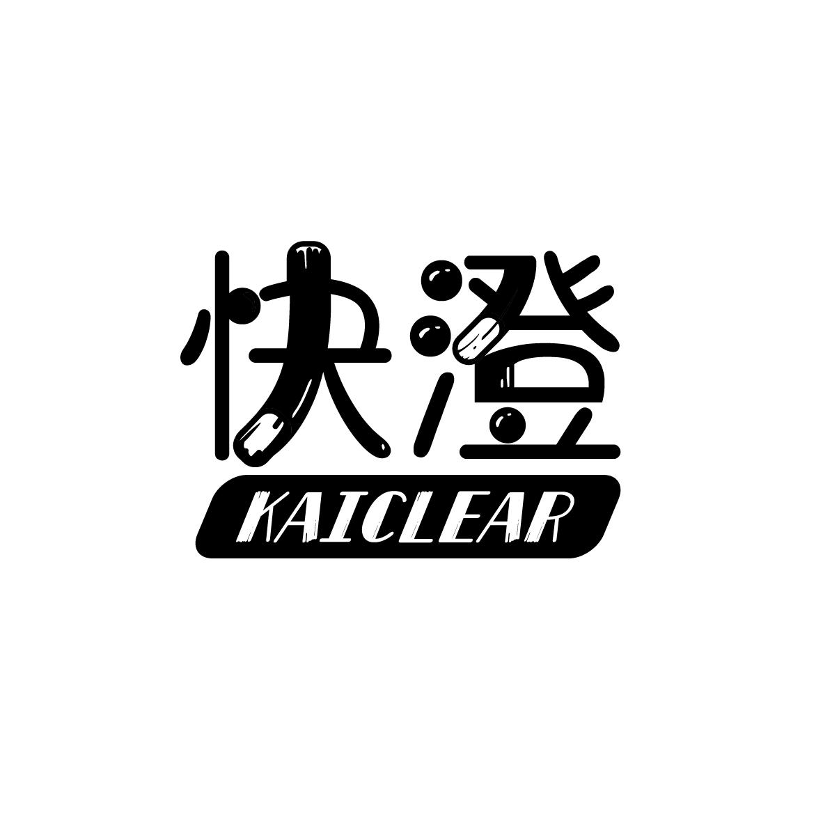 快澄
KAICLEAR
KAICLEAR
