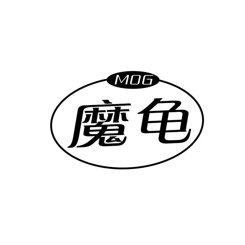 魔龟 MOG