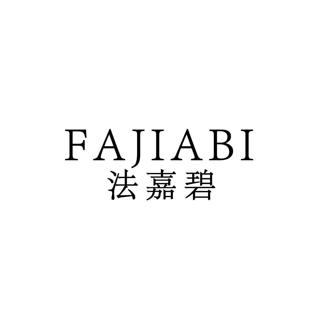 法嘉碧