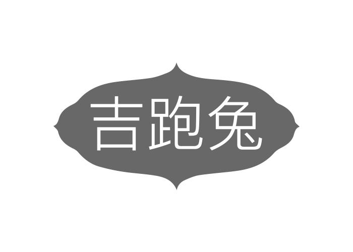 吉跑兔