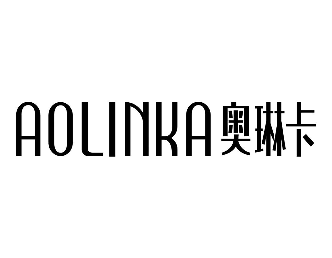 奥琳卡AOLINKA