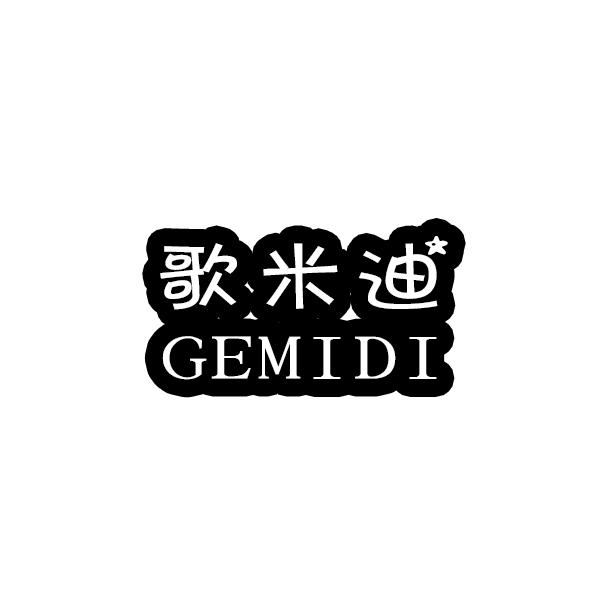 歌米迪