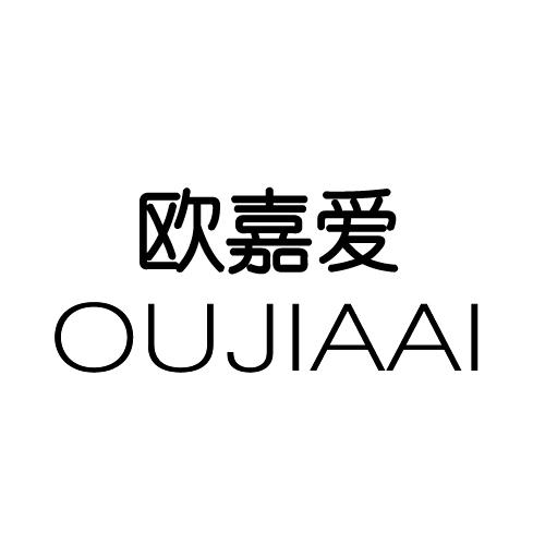 欧嘉爱