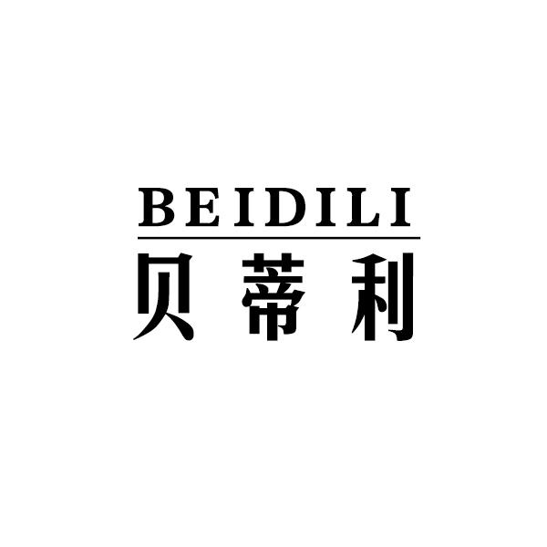 贝蒂利