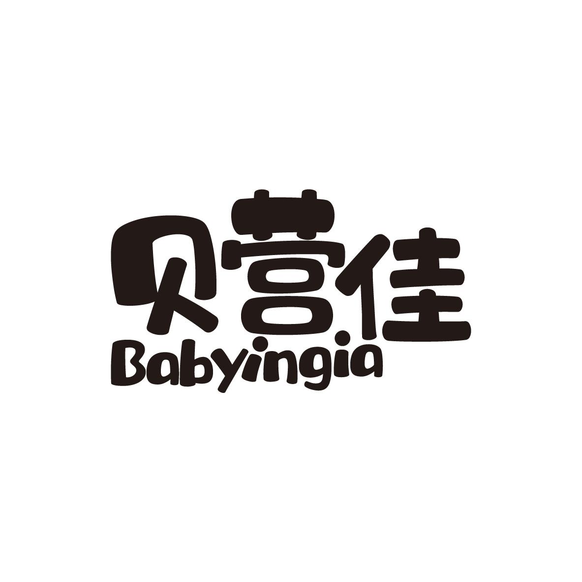 贝营佳
BABYINGIA
