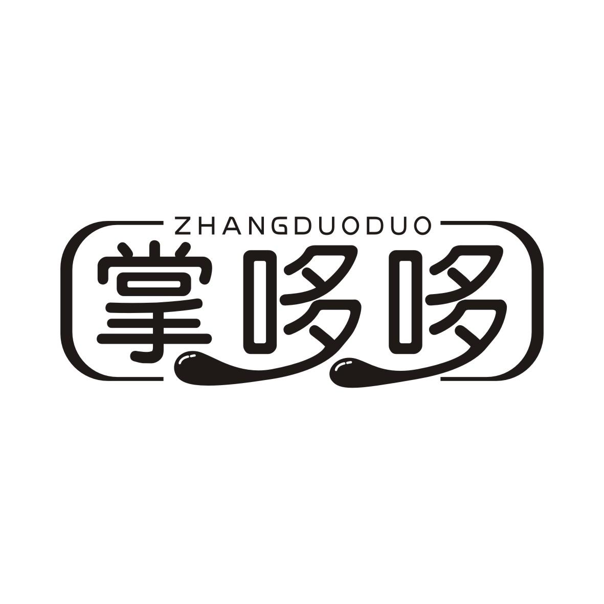 掌哆哆ZHANGDUODUO